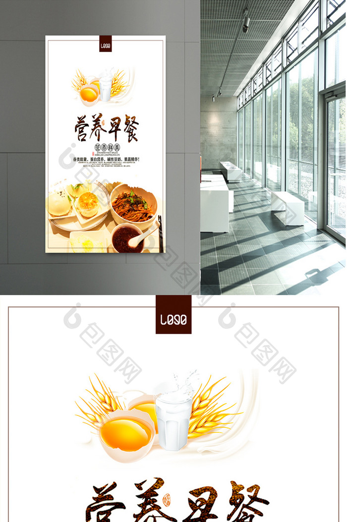 中国风营养早餐健康美食海报PSD模板