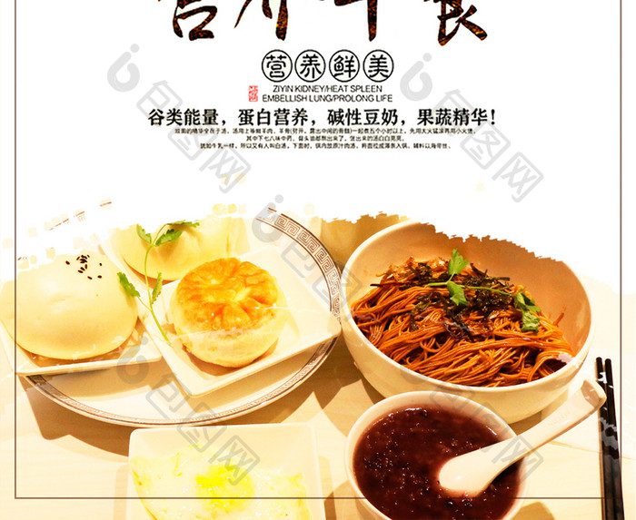 中国风营养早餐健康美食海报PSD模板