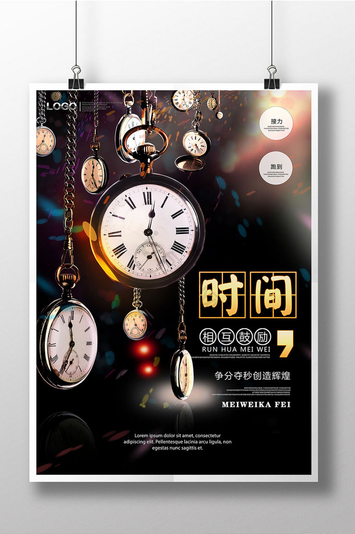 时间模板大全-时间模板图片-包图网