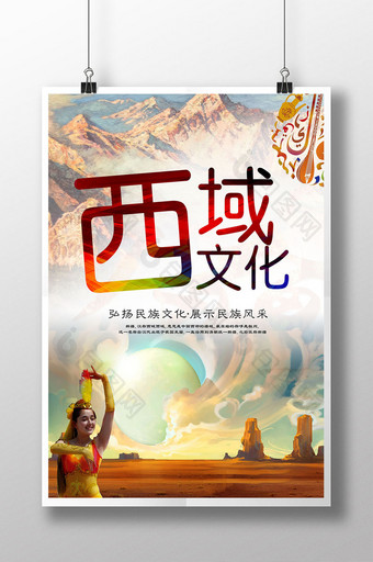旅游 旅游海报 环游世界 新疆旅游 西域图片
