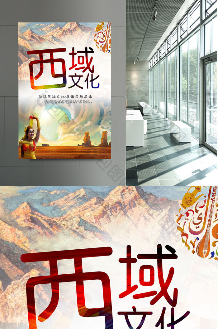 旅游 旅游海报 环游世界 新疆旅游 西域