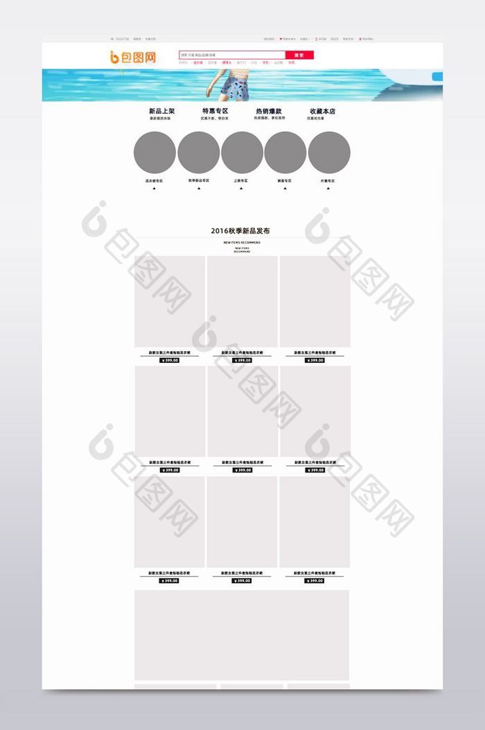 淘宝天猫女装首页海报素材模板