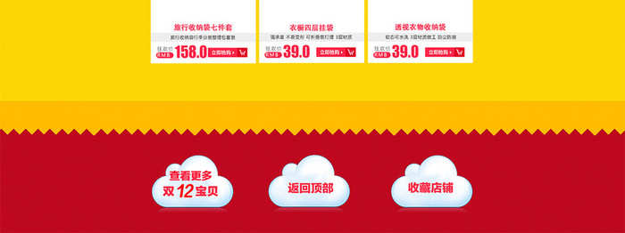 淘宝最新双12首页促销海报模板