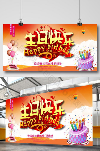 宝宝生日快乐海报宴会宣传图片