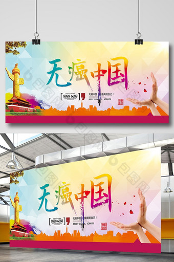 无癌中国 中国梦抗癌海报展板设计图片