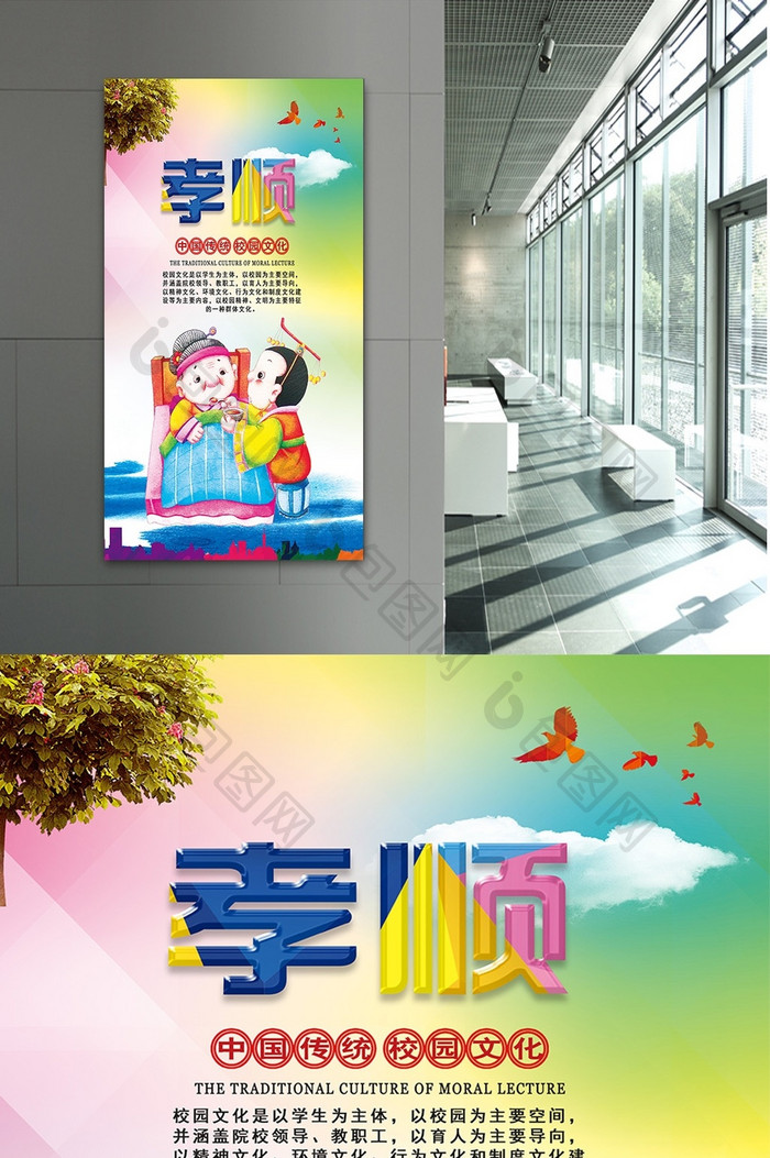 彩色中国风校园文化孝顺海报展板设计