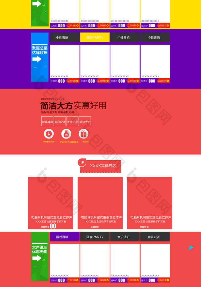 淘宝天猫京东数码电器首页海报设计模板
