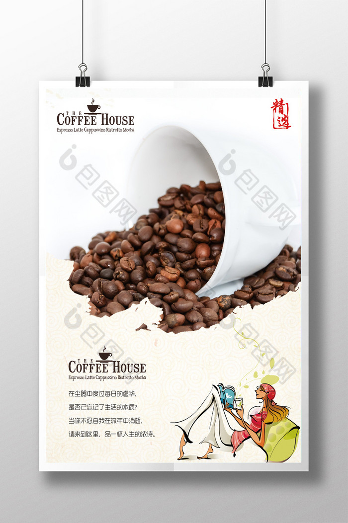 卡布奇诺coffee海报图片