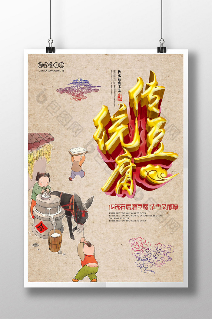 豆腐挂画豆腐宣传海报豆腐展板图片