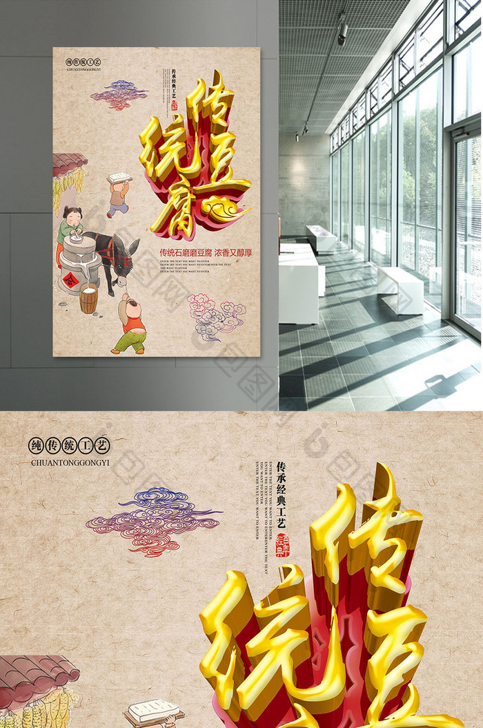 传统豆腐宣传海报展板dm单页