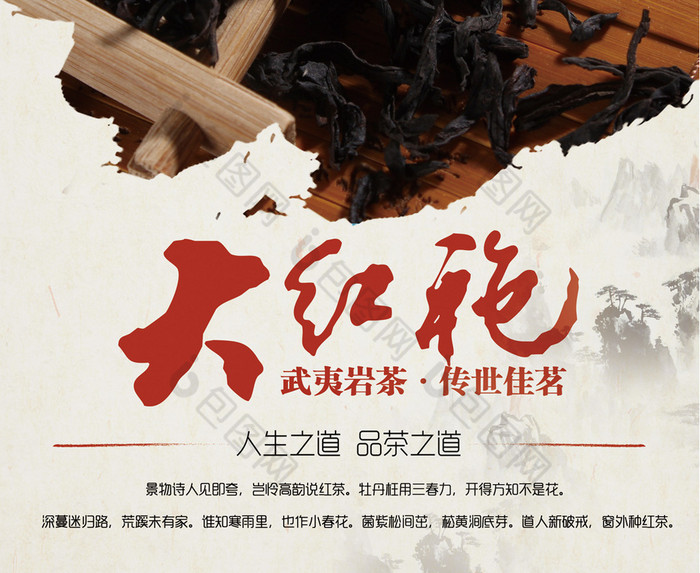 大红袍图片模板-包图网
