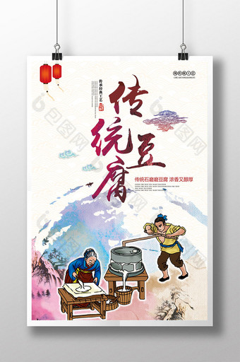 传统豆腐宣传海报展板dm单页图片