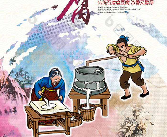 传统豆腐宣传海报展板dm单页