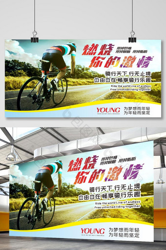 燃烧你的激情 骑行 自行车比赛海报图片