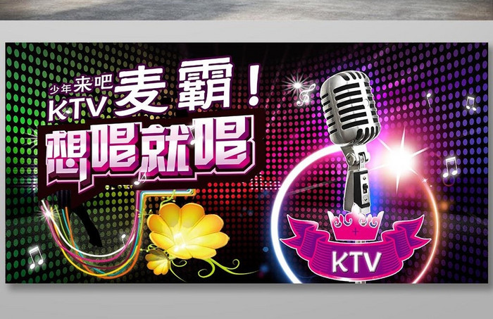 麦霸比赛 KTV比赛 想唱就唱 音乐比赛