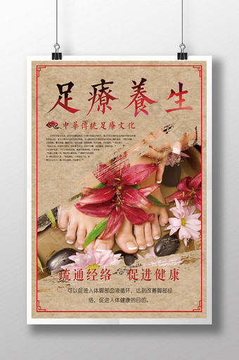 中国风足疗养生海报图片