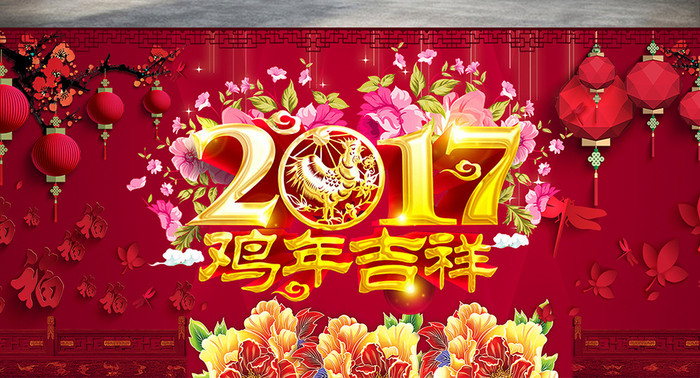 2017鸡年宣传海报