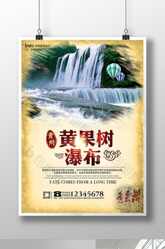 贵州黄果树瀑布旅游海报设计图片