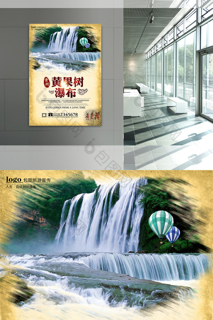 贵州黄果树瀑布旅游海报设计