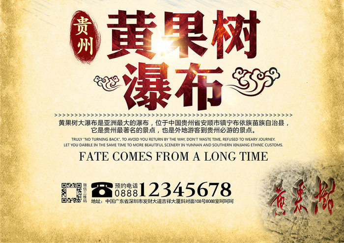 贵州黄果树瀑布旅游海报设计