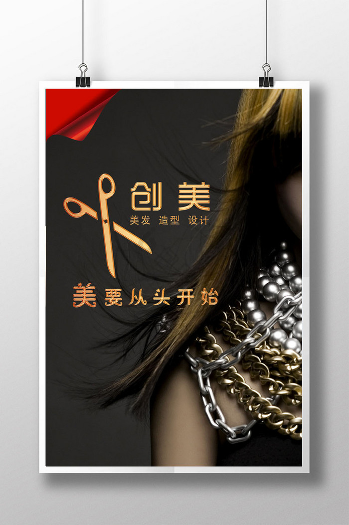 当前位置:>包图网>发廊广告>下载美发展板下载美容美发下载女士美容