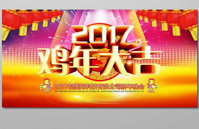 2017鸡年大吉新年海报设计