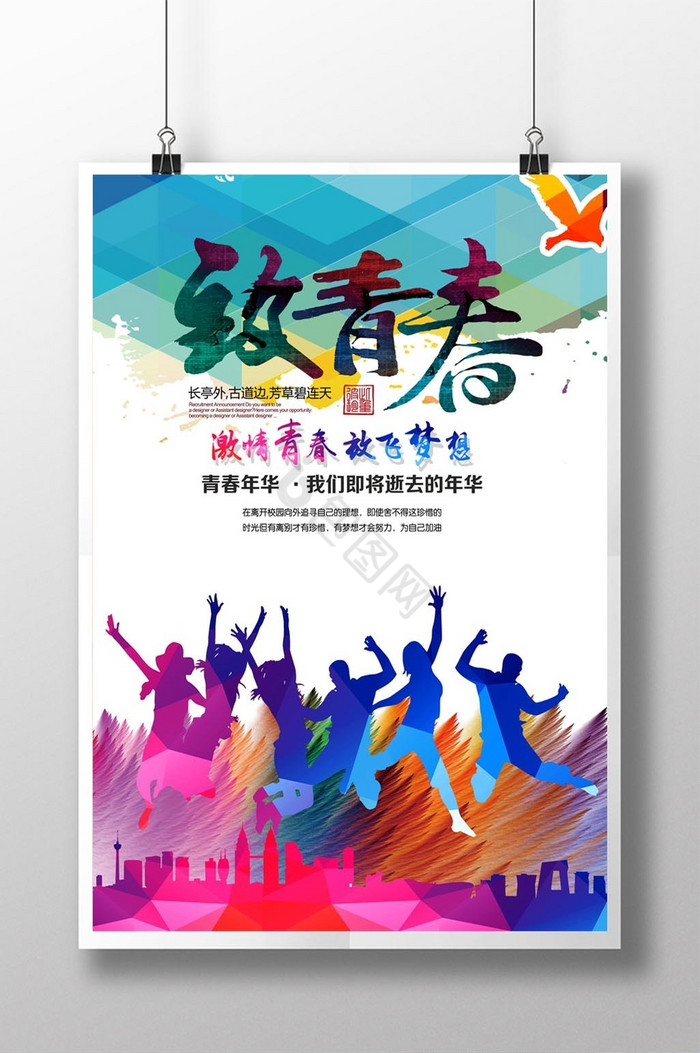 青春海报下载-包图网