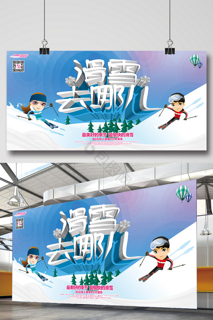 滑雪比赛滑雪去哪展板dm单页图片