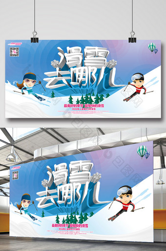 滑雪比赛滑雪去哪海报展板dm单页图片