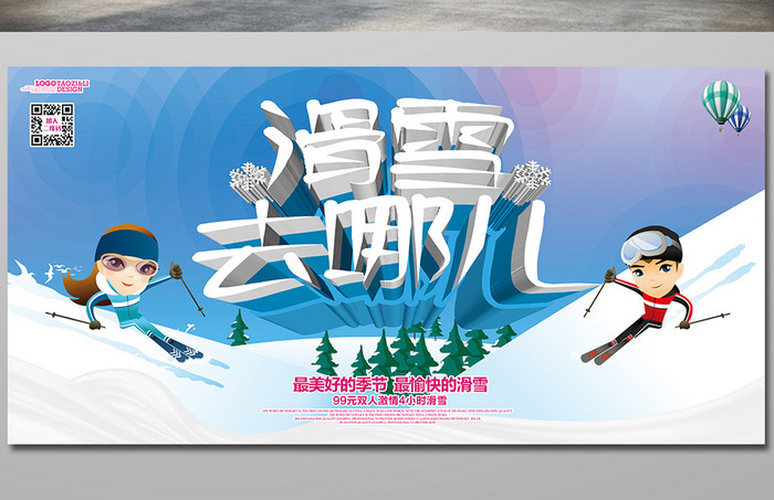 滑雪比赛滑雪去哪海报展板dm单页