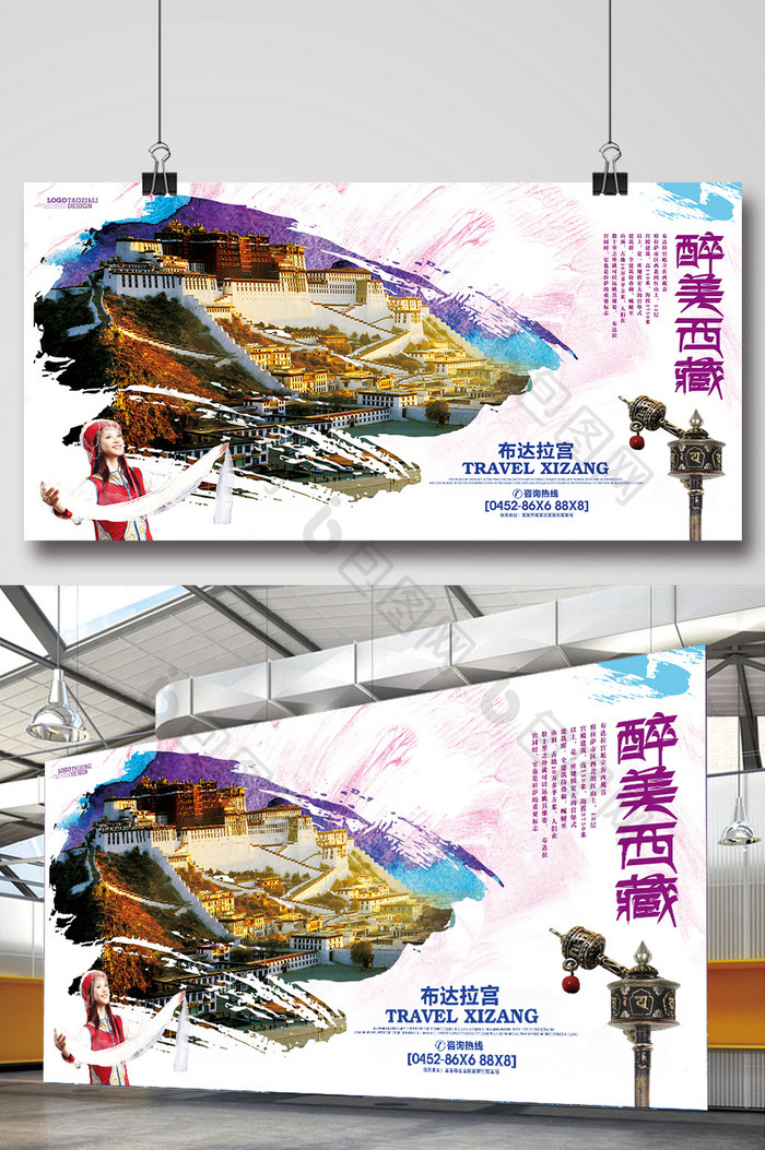 西藏旅游宣传海报展板