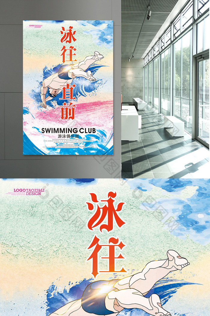 游泳培训宣传海报展板