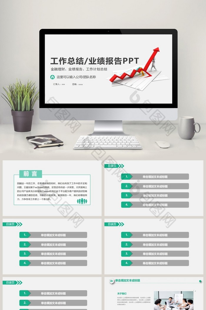 创意简约大气商务工作总结汇报述职PPT模