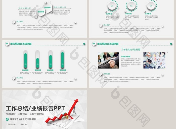 创意简约大气商务工作总结汇报述职PPT模