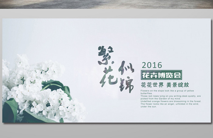 古风花博会广告海报banner