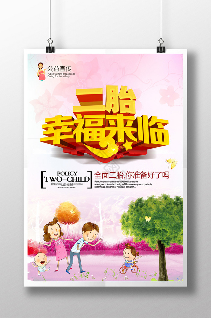 二胎图片_正版二胎素材下载-包图网