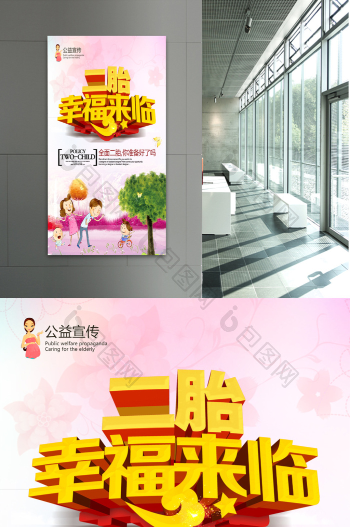 二胎幸福来临psd模板图片