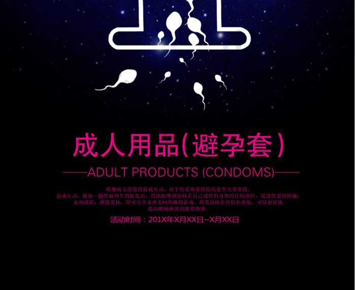 成人用品图片成人用品图图片成人用品海报杜蕾斯避孕套图片淘宝避孕套