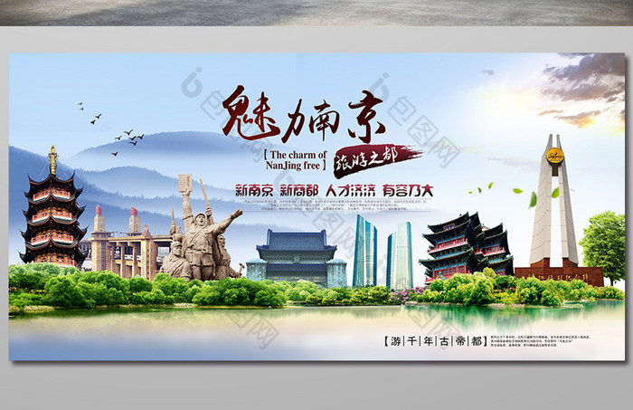 魅力南京旅游公司广告