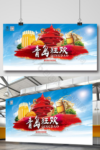 青岛旅游美食狂欢公司宣传促销活动图片