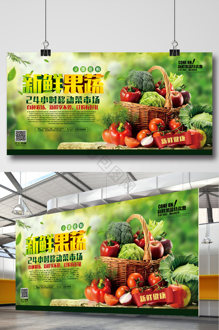 新鲜蔬菜配送促销展板图片