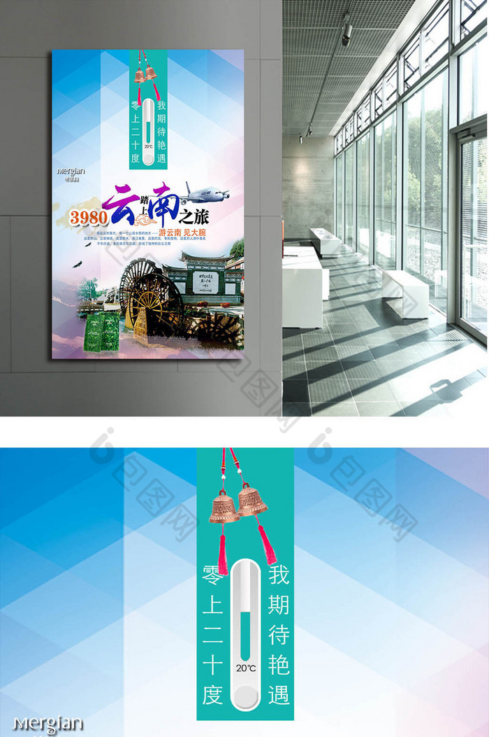 清新自然云南旅游宣传海报