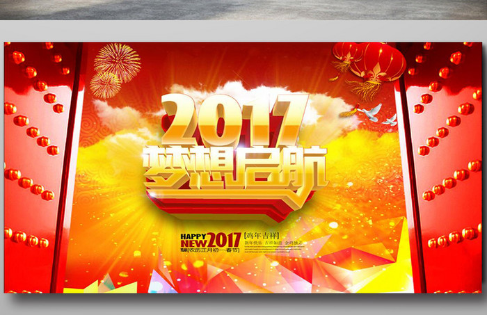 晚会年会背景企业文化活动2017梦想起航