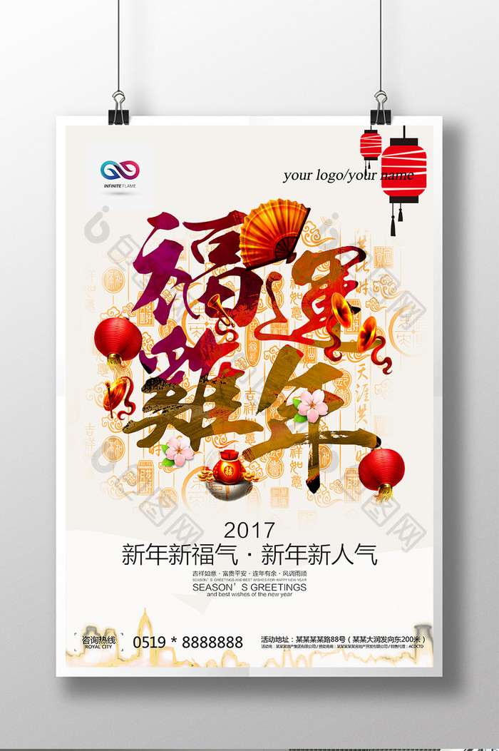 福运鸡年主题新年海报