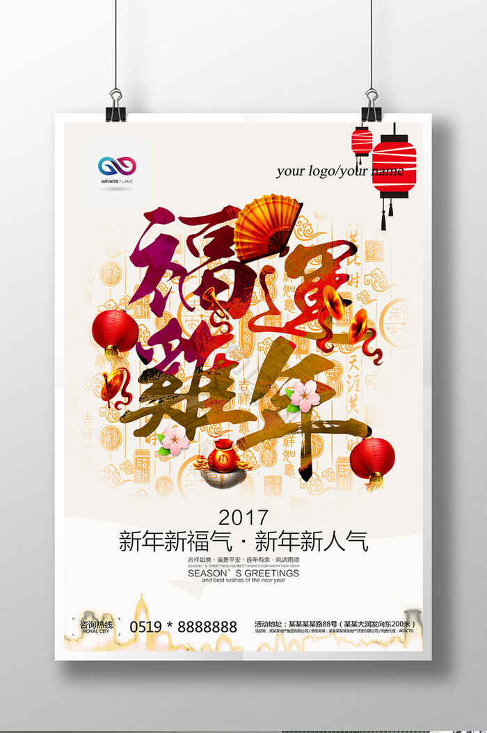 福运鸡年新年图片