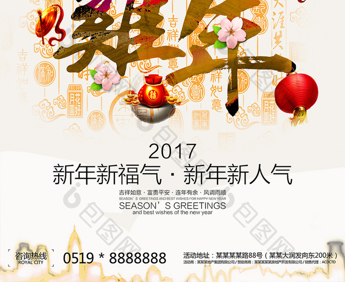 福运鸡年主题新年海报