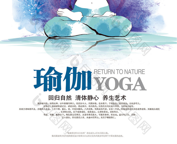 水彩瑜伽宣传海报