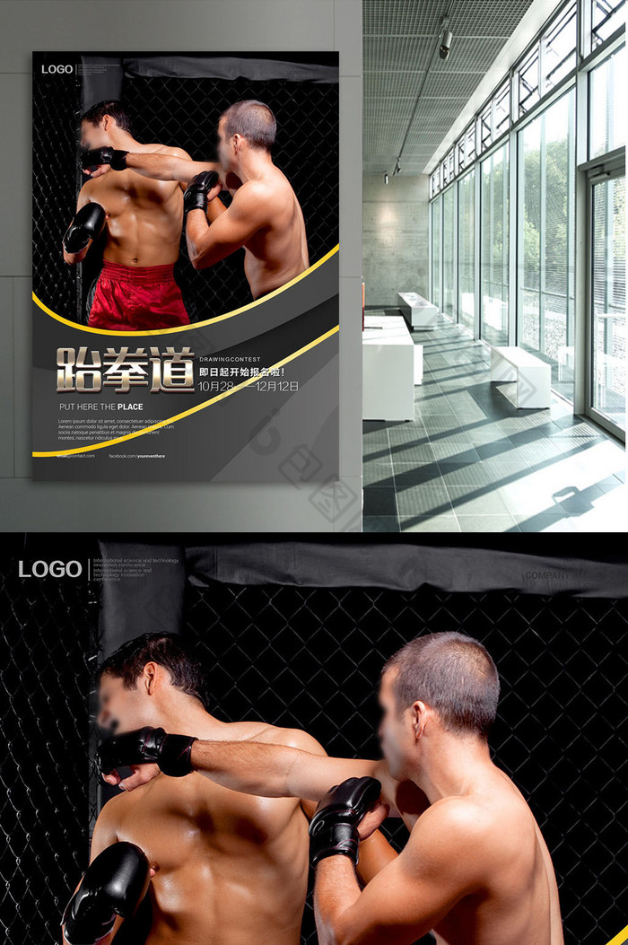 跆拳道海报设计模板