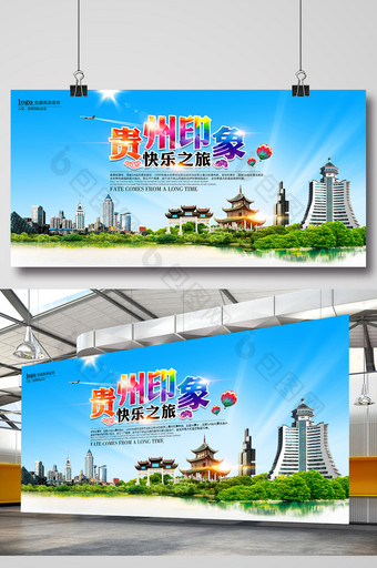 贵州旅游海报图片