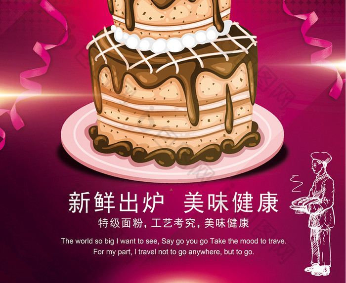 生日蛋糕宣传海报
